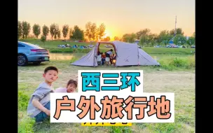 Download Video: 郑州自然的 露营圣地