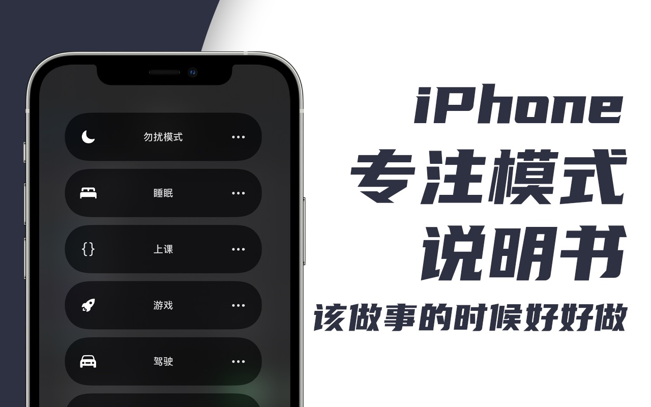 正确设置iPhone专注模式的方法  该做事的时候好好做哔哩哔哩bilibili