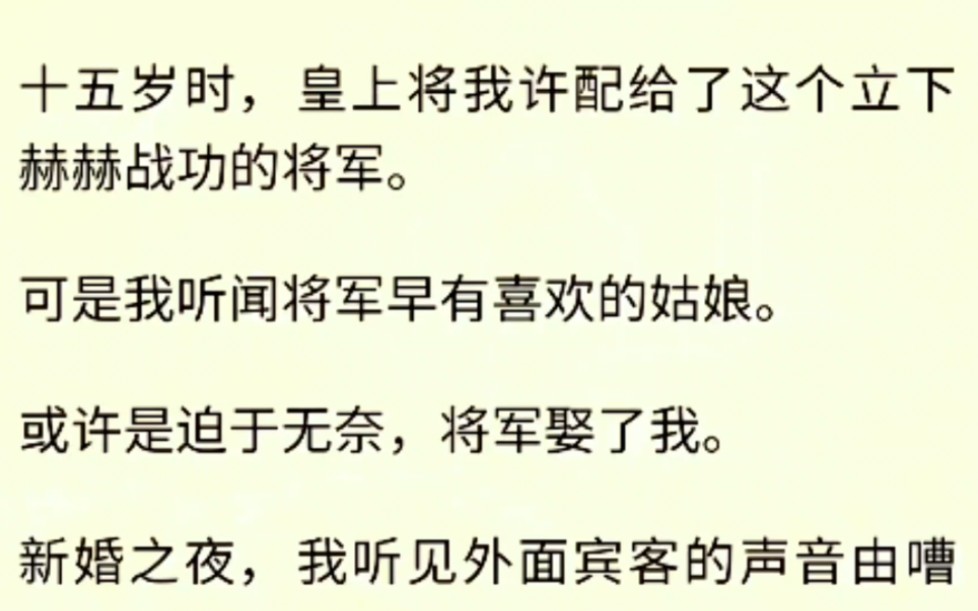 十五岁时,皇上将我许配给了这个立下赫赫战功的将军.可是我听闻将军早有喜欢的姑娘.或许是迫于无奈,将军娶了我.哔哩哔哩bilibili