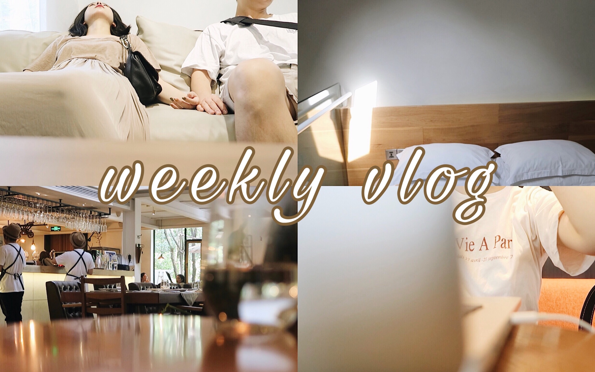 weekly vlog|日搭记录|拆包裹|杭州拍摄|逛家居店|制定九月计划|整理衣橱哔哩哔哩bilibili