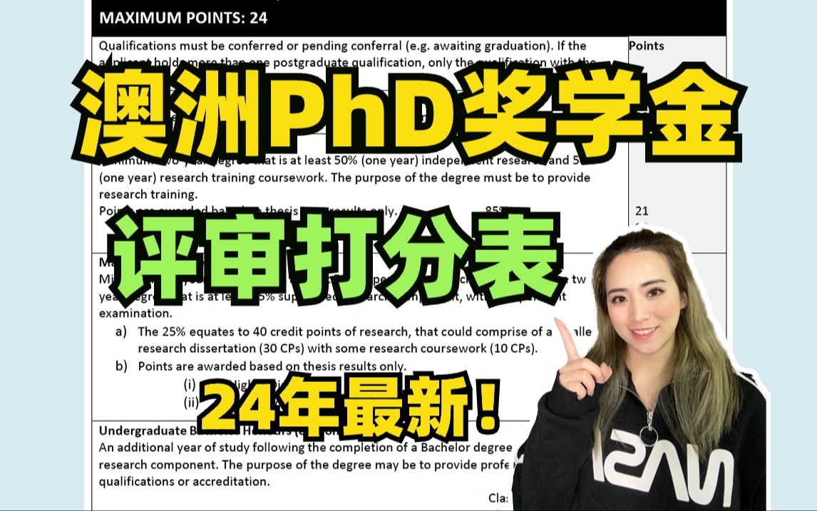 24年最新!澳洲PhD奖学金,评审打分表哔哩哔哩bilibili