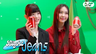 Tải video: [Light Jeans] Coca-Cola Behind 🥤 | NewJeans