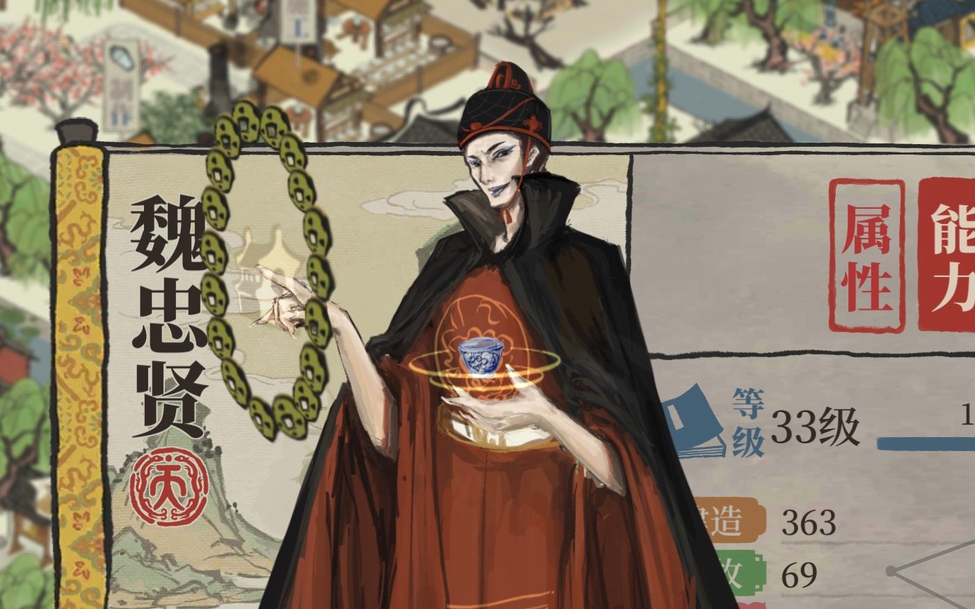 procreate江南百景图魏九天咱家给大人盖新房子呀