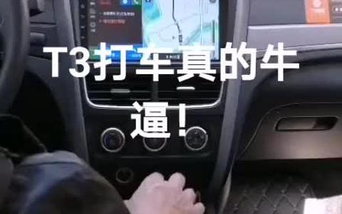 T3打车价格比滴滴便宜两倍哔哩哔哩bilibili