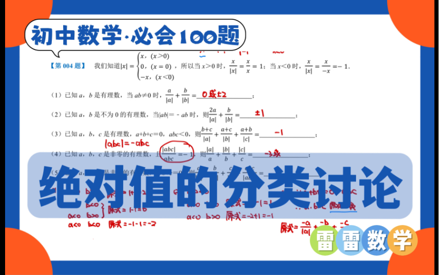 【初中数学ⷥ🅤𜚱00题】第004题——绝对值的分类讨论哔哩哔哩bilibili