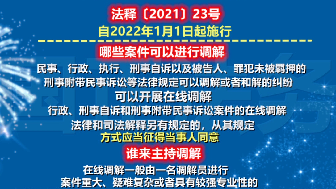 人民法院在线调解规则实施了,以后调解方便了!哔哩哔哩bilibili