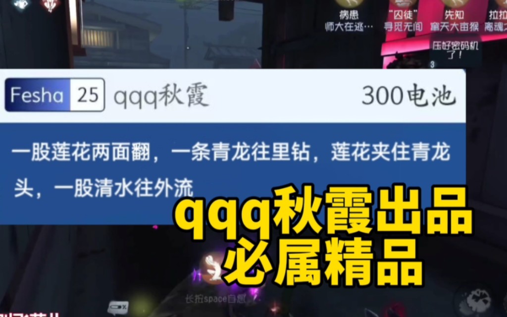 【飞莎儿】qqq秋霞逆天sc 但是莎莎看不懂哔哩哔哩bilibili第五人格