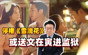 Download Video: 超35万人请愿禁播《雪滴花》 这部剧到底说出了什么？