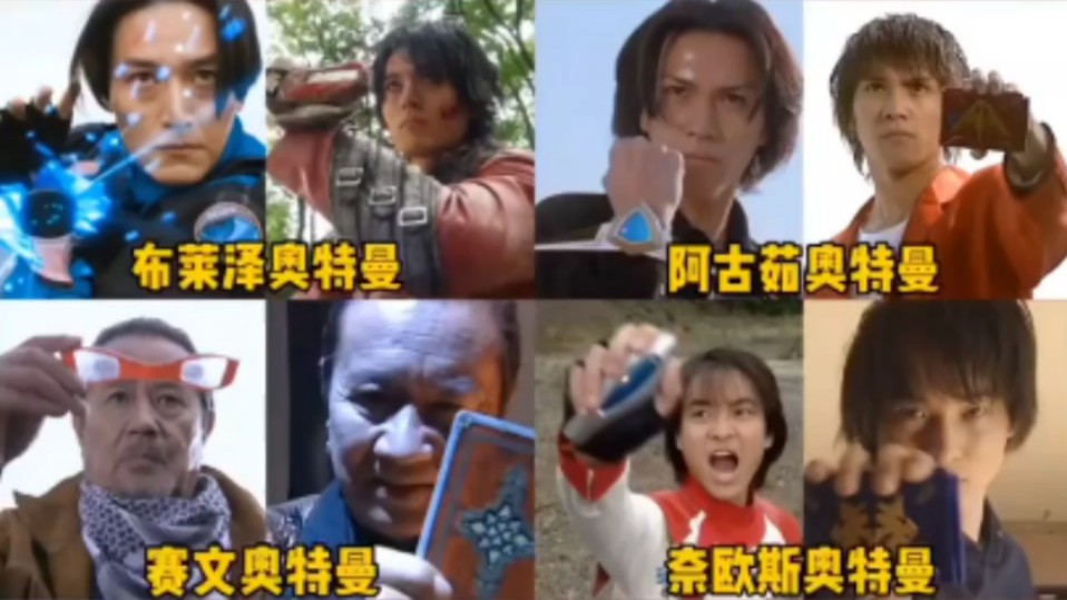 盘点既是假面骑士又是奥特曼的人间体
