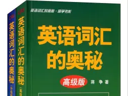 蒋争-英语词汇的奥秘+印欧词根=串讲