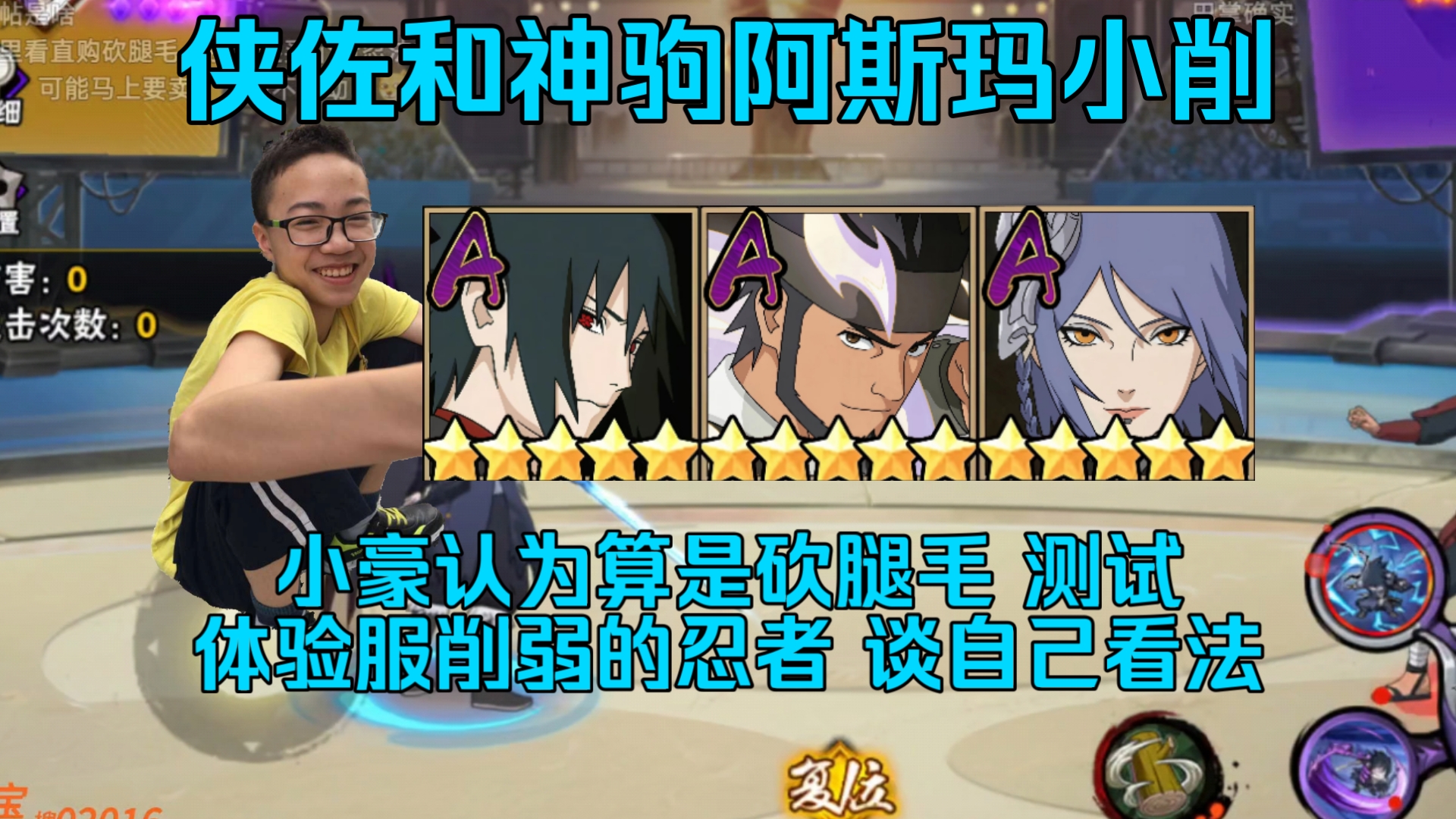 侠佐和神驹阿斯玛小削 小豪认为算砍腿毛吧,测试体验服调整忍者 谈自己看法,大伙觉得 这波调整如何呢-依托死二-Shi1Tuo-依托死二 ...