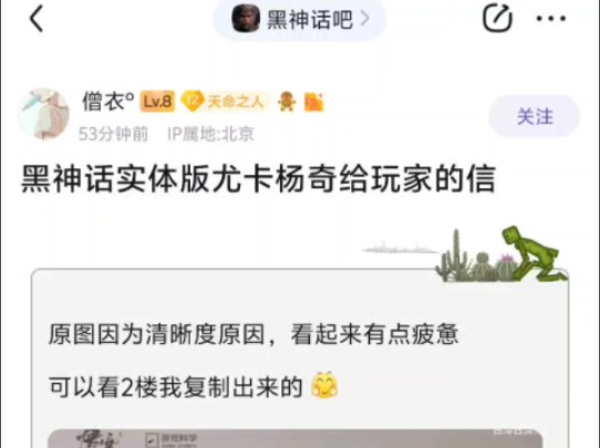 黑神话实体版尤卡杨奇给玩家的信网络游戏热门视频