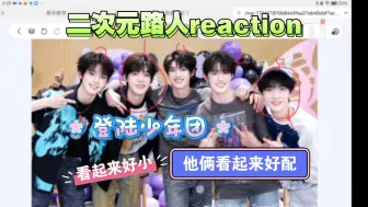 【TOP路人reaction】二次元纯路人朋友视角•颜值排名＋CP拉郎