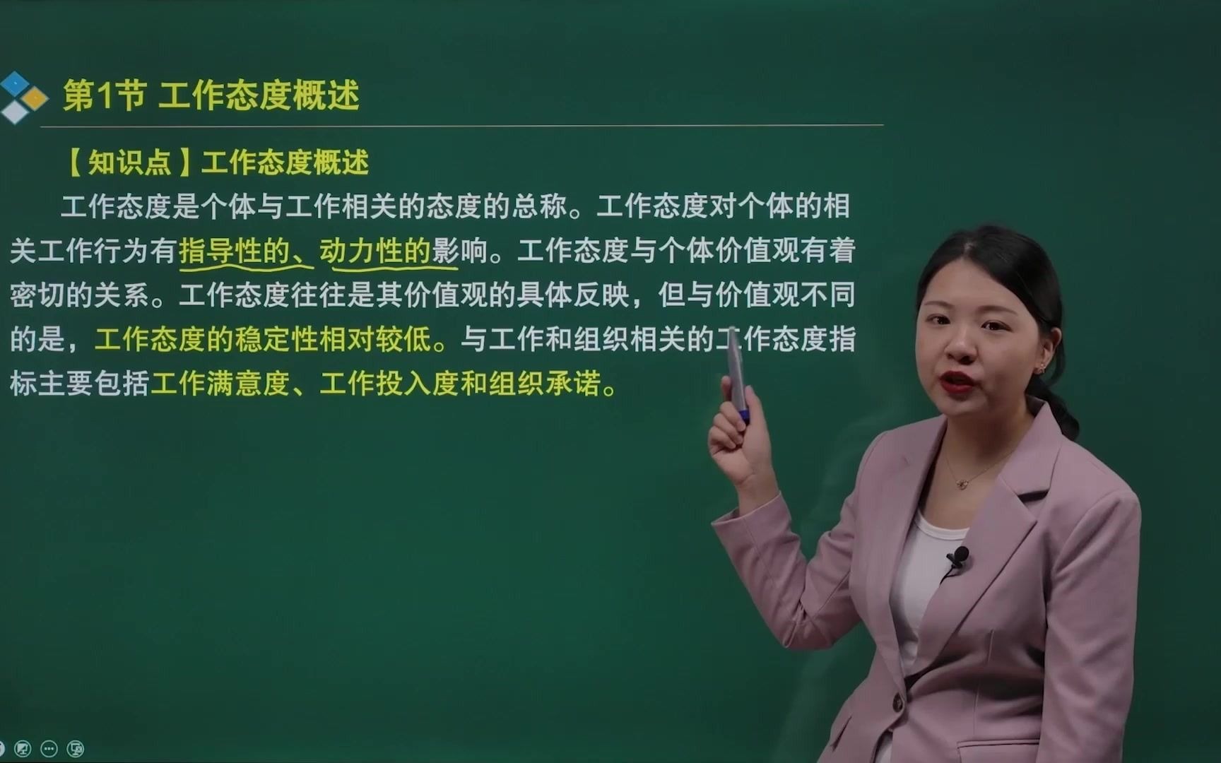 周翰在线 霏霏 2021 初级经济师 第三章 工作态度概述、组织承诺哔哩哔哩bilibili