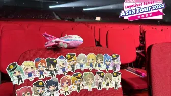 Скачать видео: 【中字·亚巡in上海】LoveLive! Series Asia Tour 2024 ～みんなで叶える物語～ 伴你圆梦