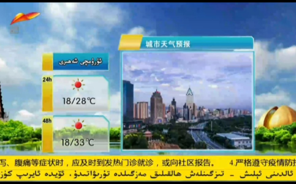 [图]【放送文化】新疆电视台二频道2022年9月9日天气预报