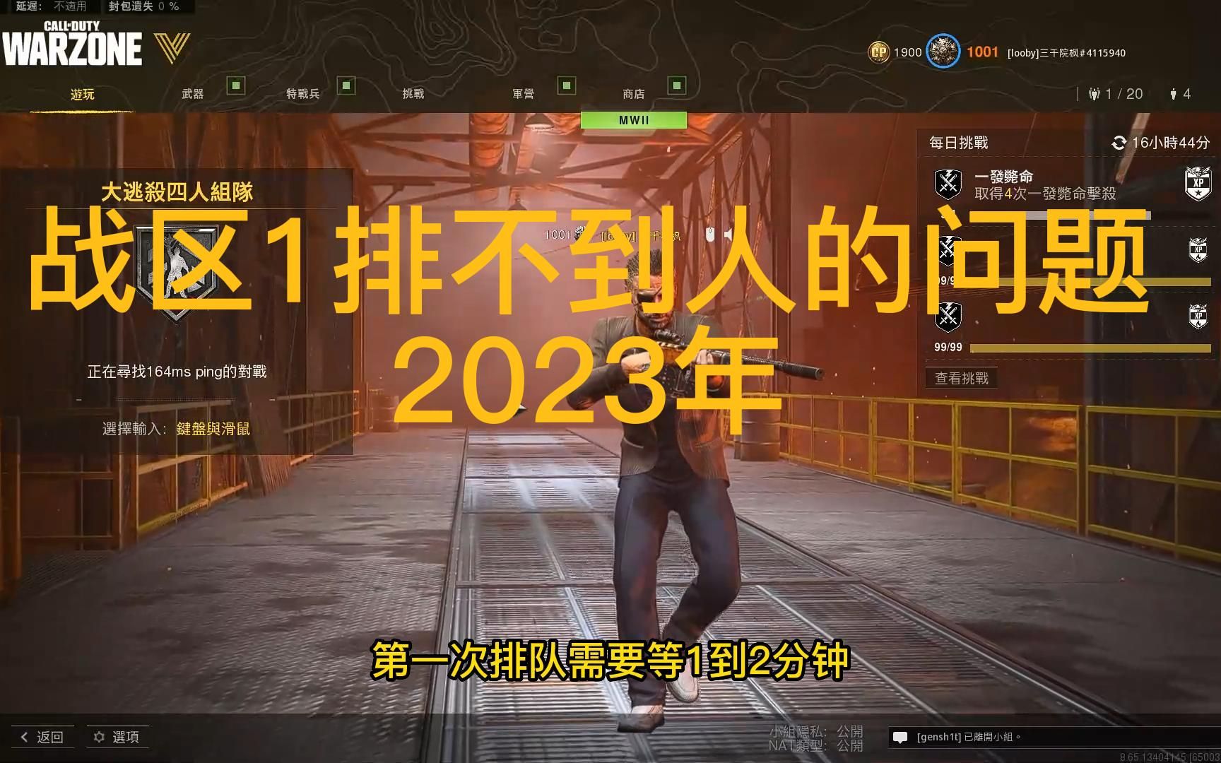 [图]战区1排不到人的问题 2023年