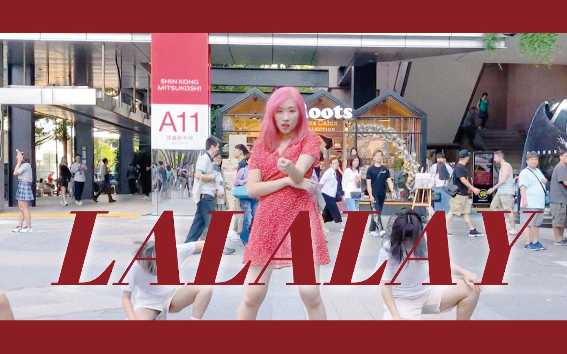 [图][韓舞翻跳] SUNMI _ LALALAY dance cover by IAM from Taiwan [KPOP IN PUBLIC]