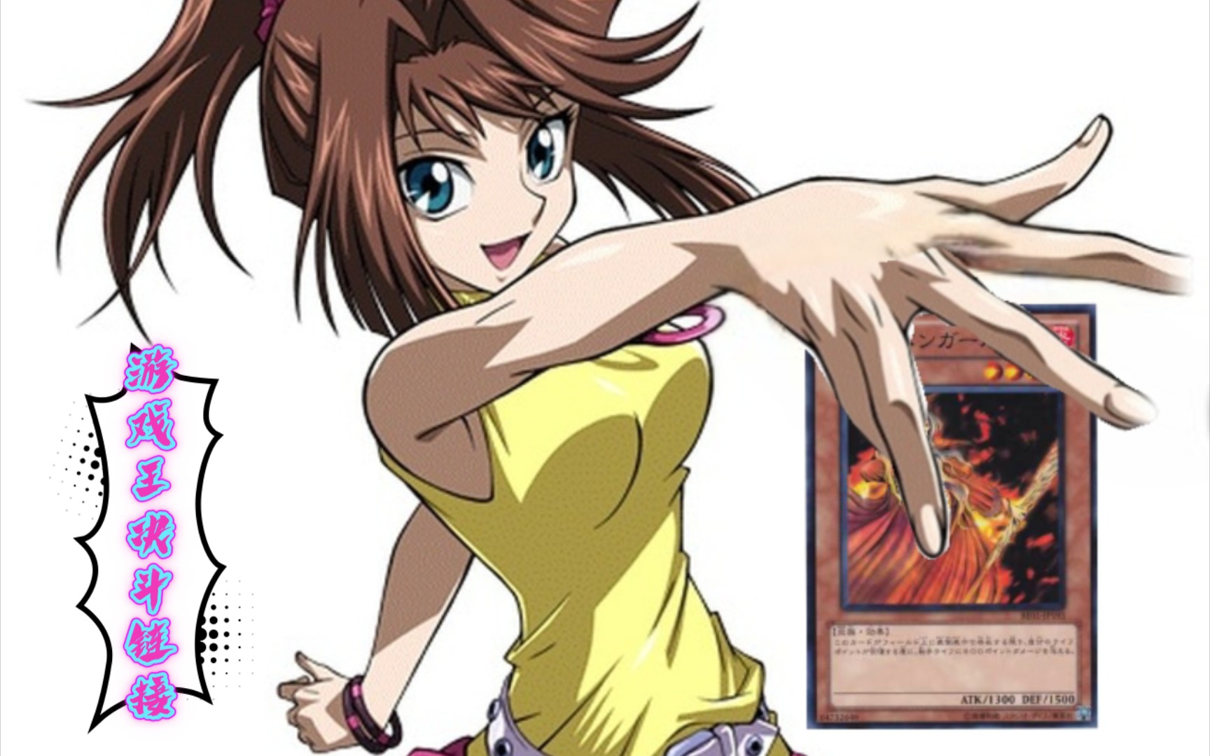 【游戏王决斗链接】爆炎少女,大动肝火