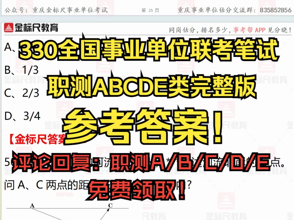 330事业单位联考职测ABCDE类参考答案完整版!哔哩哔哩bilibili