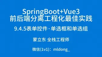 9.4.5表单控件·单选框和单选组