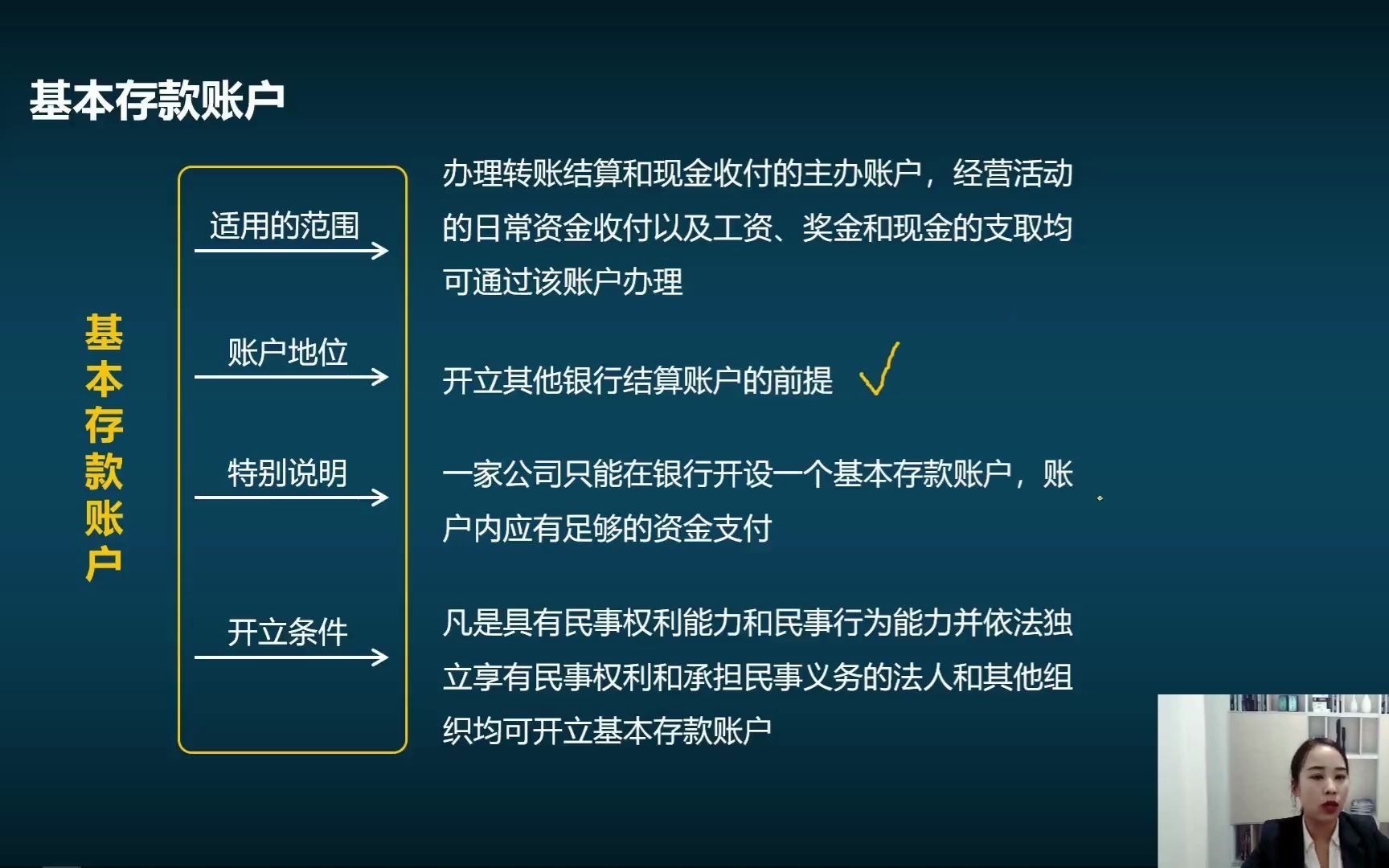 出纳实操入门出纳职责实操培训新手学出纳一学就会会计做账实操会计实操,单位银行结算账户——基本存款账户哔哩哔哩bilibili