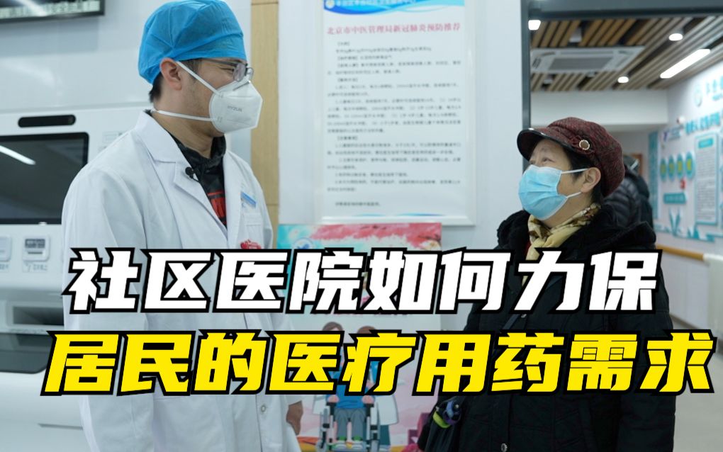 CGTN记者实地探访:社区医院如何力保居民的医疗用药需求哔哩哔哩bilibili