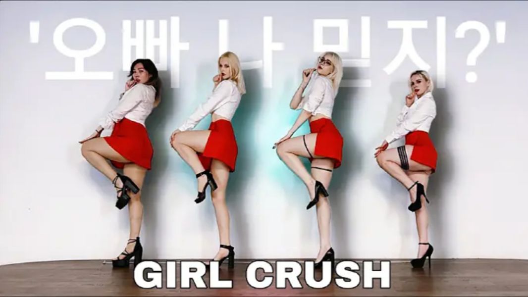 [图][俄罗斯 舞蹈翻跳] GIRLCRUSH - Oppa, Do you trust me | by CHILLICHILL from RUSSIA