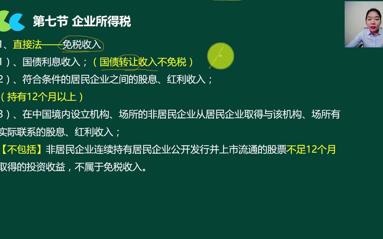 企业所得税会计分录企业所得税调整项目企业所得税查账征收哔哩哔哩bilibili