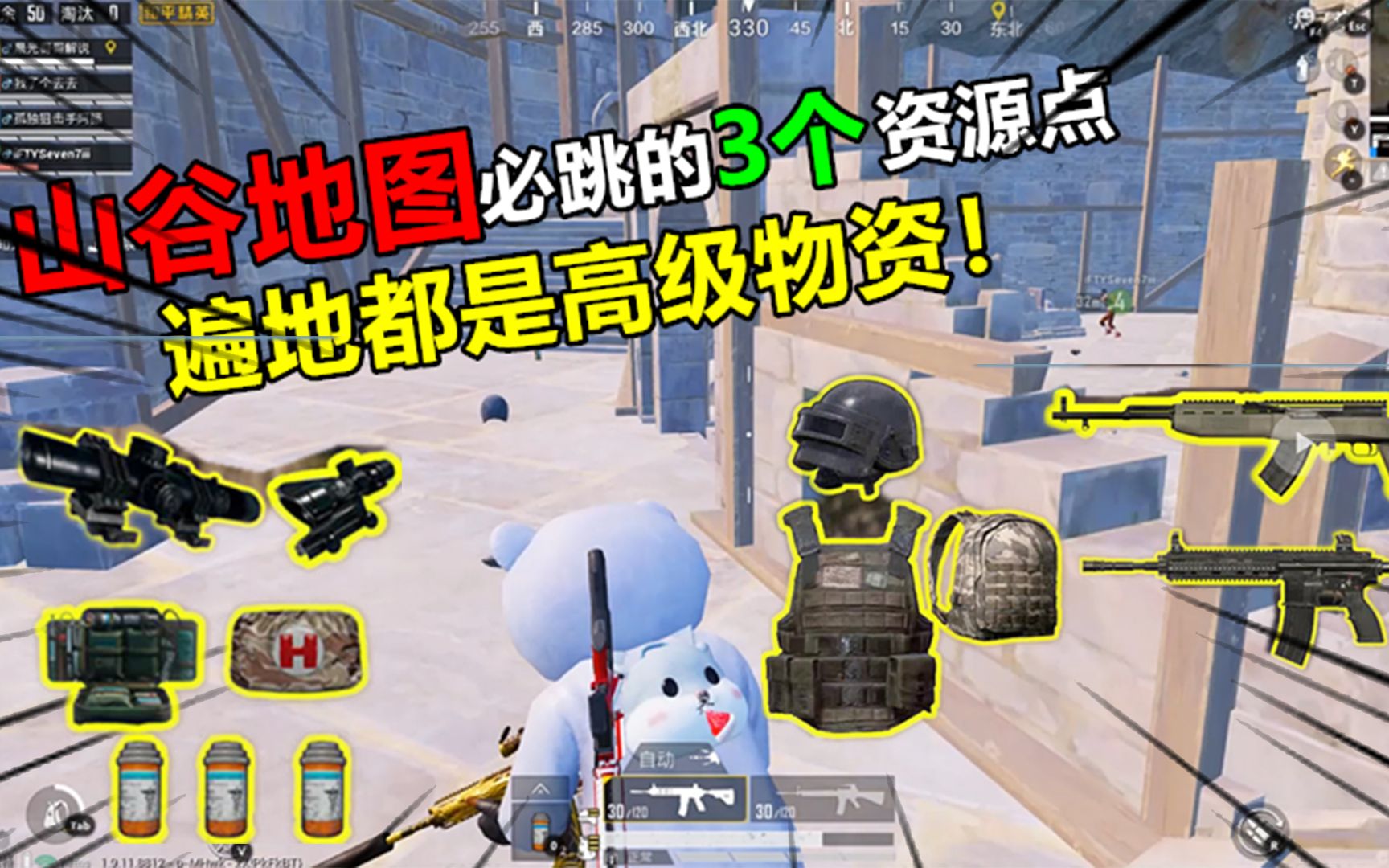 和平精英:山谷地图必跳的3个资源点,遍地都是高级物资!