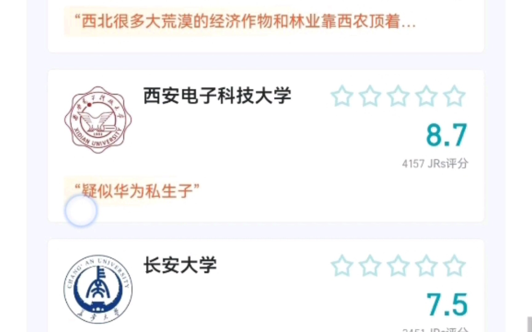 [图]当代大学生的虎扑高校评分笑疯全网