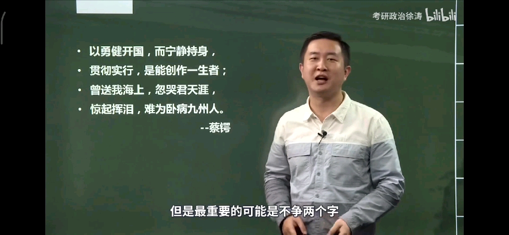 [图]徐涛老师，一位真正让我用辩证思维看世界的老师，争与不争，大智慧呀！