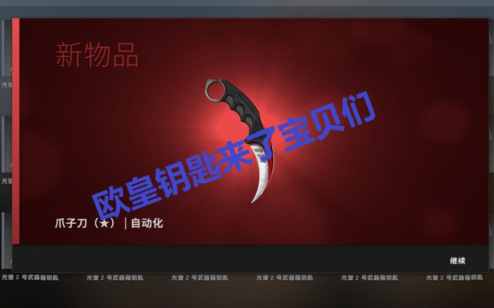 [图]AK钥匙商（上期中奖视频）CSGO钥匙 CSGO直播开箱出金