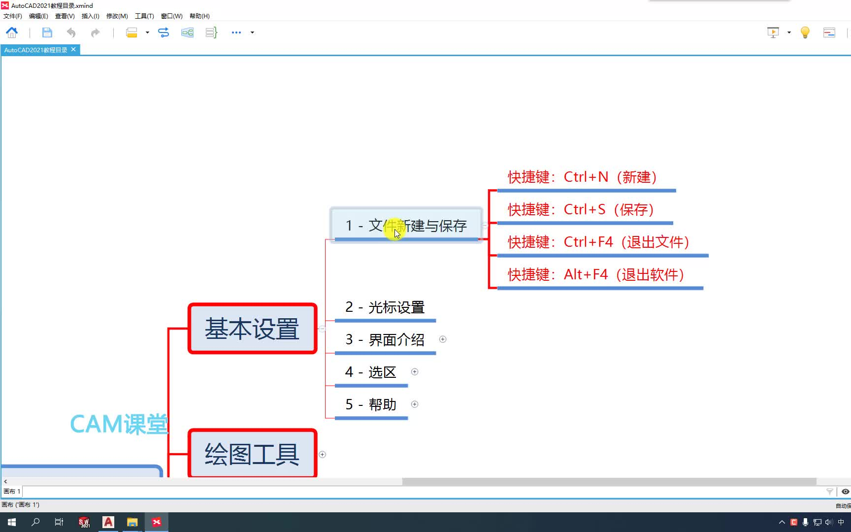 cad2021光标设置哔哩哔哩bilibili