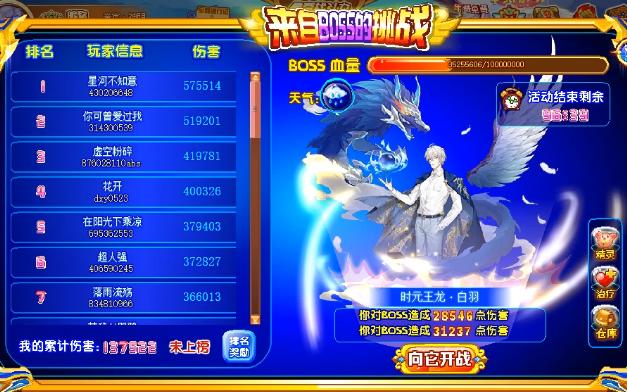 【西普大陆】世界boss白羽第一只打法哔哩哔哩bilibili