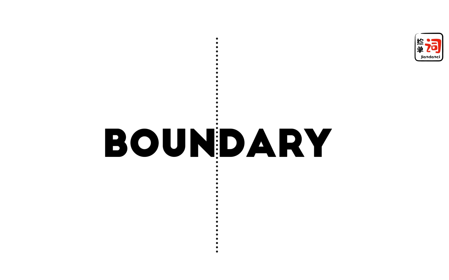 每日一词,boundary哔哩哔哩bilibili