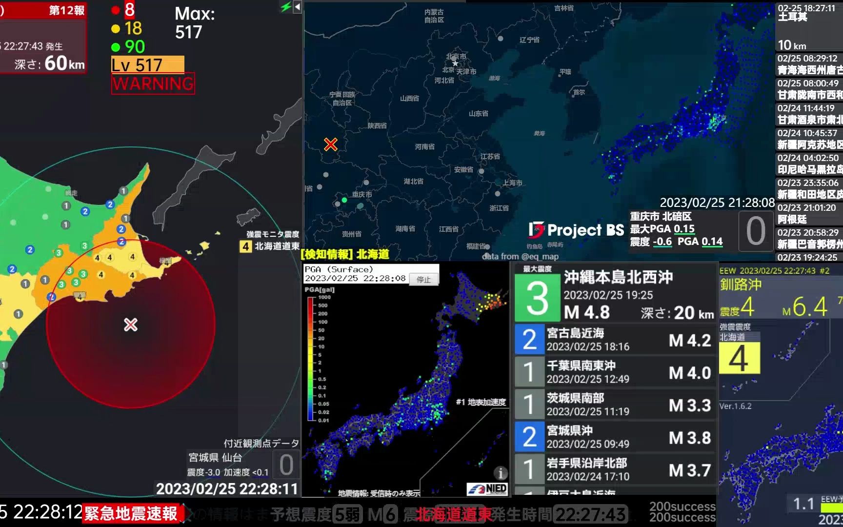 [图]【最大震度5弱】(警報) 釧路沖 M6.0 深さ約63km 2023年02月25日22時27分頃発生 緊急地震速報