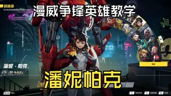 T位篇：潘妮帕克