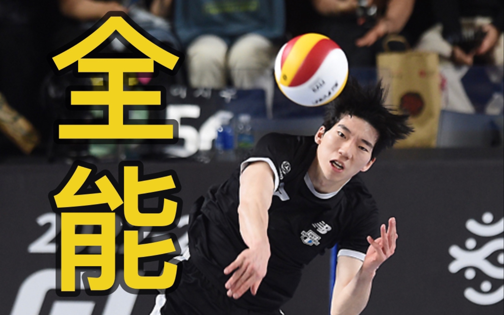 排球场上6个位置都能进攻的男排接应「许秀峰」下赛季或打主攻