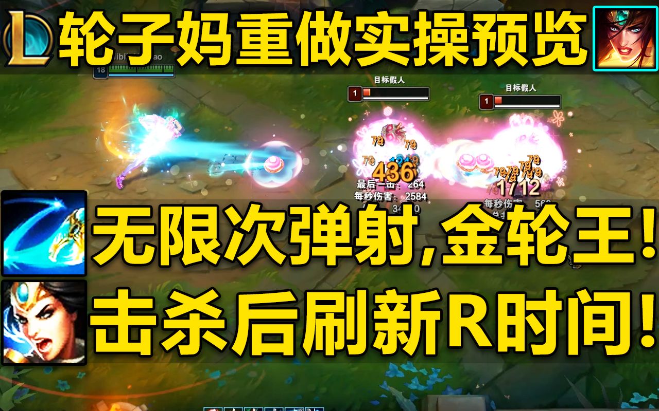 轮子妈重做完毕-实操预览:w真正的金轮法王!