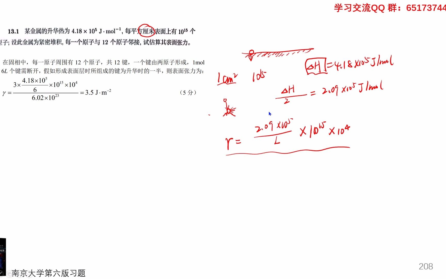 [图]256-第十三章 （13.01-13.10）-南大傅献彩第六版课后习题讲解