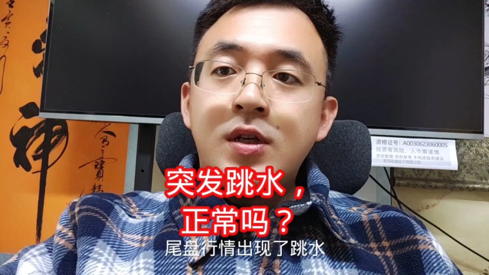 突发跳水,正常吗?哔哩哔哩bilibili