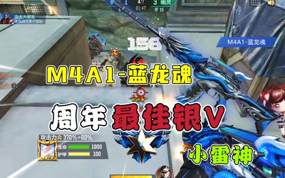 CF手游:五周年限定银V武器M4A1蓝龙魂,外观技能可不输金V!网络游戏热门视频