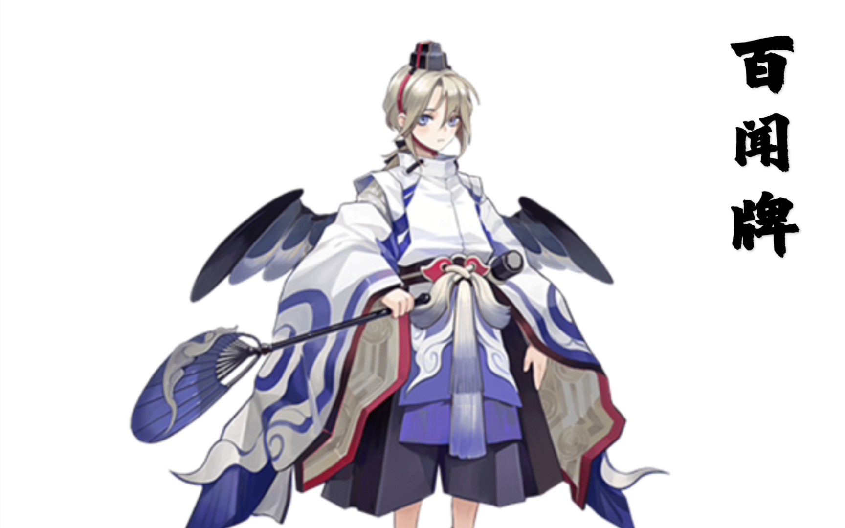 【百闻牌diy-sp式神】少羽大天狗_哔哩哔哩_bilibili