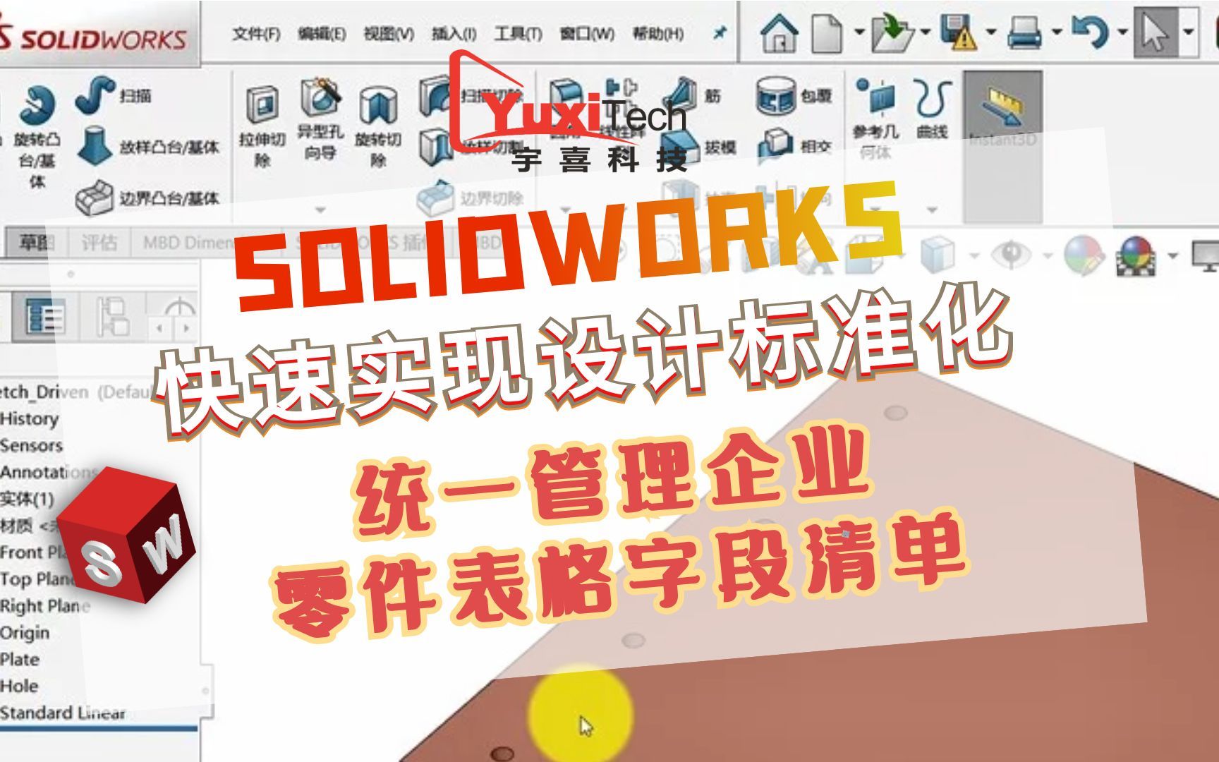 不会吧,用SOLIDWORKS还手动输入零件属性!!!哔哩哔哩bilibili