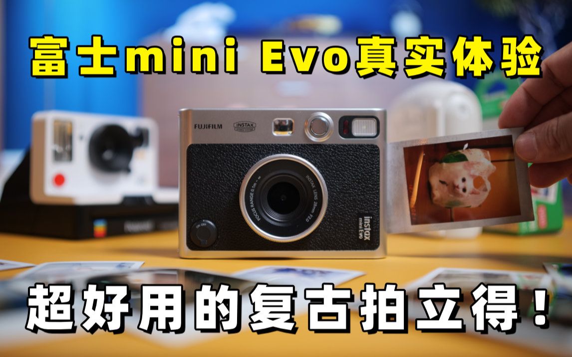 超好用的复古拍立得,富士instax mini Evo真实体验分享 by 极地手记哔哩哔哩bilibili