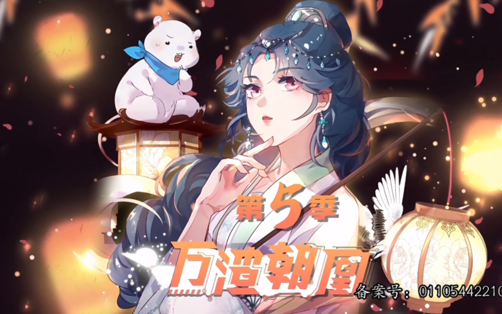 鱼小喵爱漫画—漫剧《万渣朝凰》第五季(已更至12集,在本视频下持续