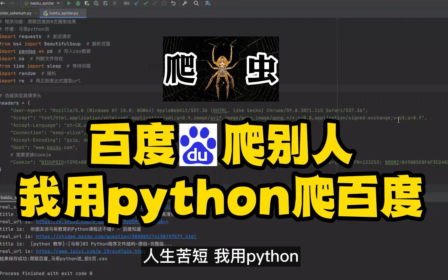 【Python爬虫案例】用python爬取百度搜索结果数据!哔哩哔哩bilibili