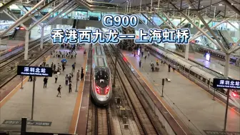 Download Video: 【沪港动卧】G900深圳北站换端出站，众多铁路迷在8号月台拍照打卡