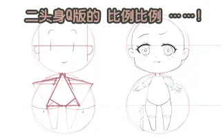 二头身 搜索结果 哔哩哔哩 Bilibili